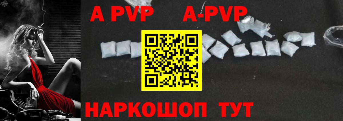 A-PVP крисы CK Черногорск