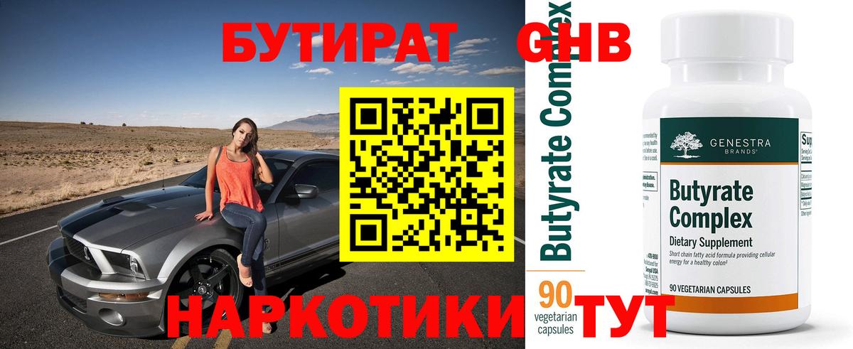 Бутират вода  Вход с VPN  Черногорск 