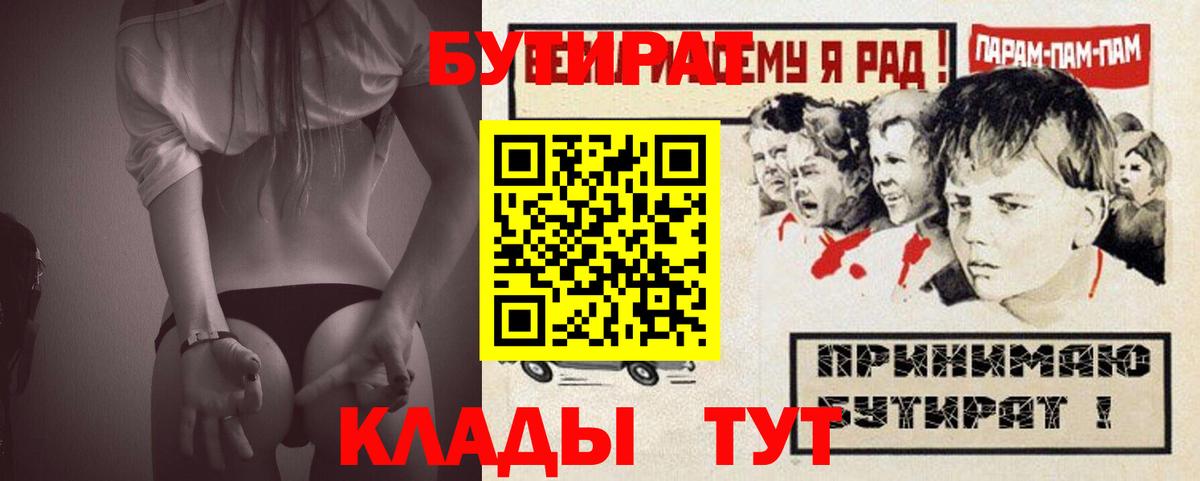 БУТИРАТ бутик Черногорск