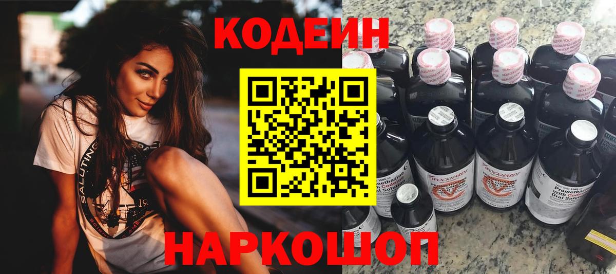 Кодеин напиток Lean (лин)  Вход с VPN  Черногорск  Кодеиновый сироп Lean напиток Lean (лин) 
