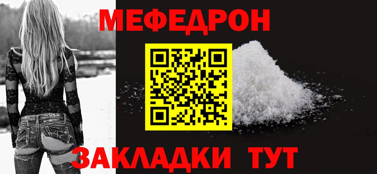 Меф мяу мяу  Черногорск