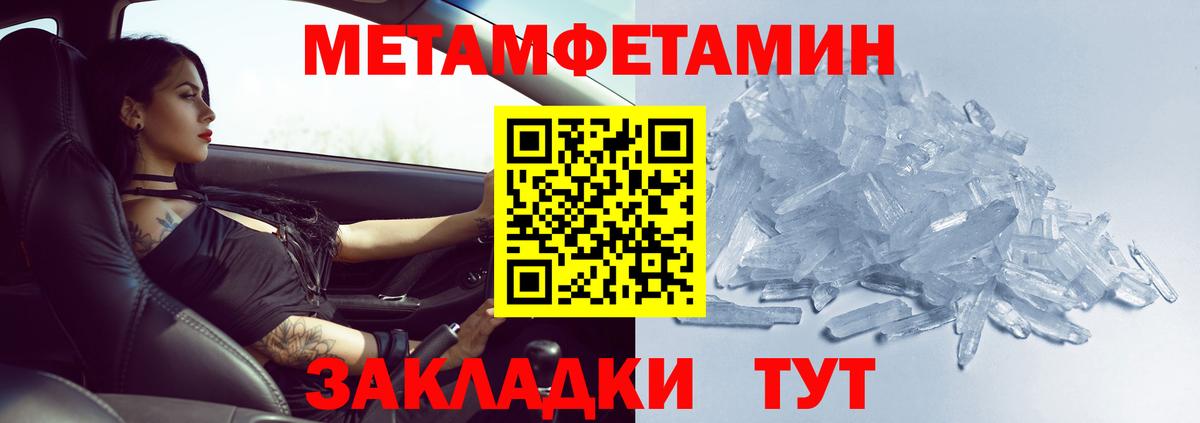 Метамфетамин пудра Черногорск