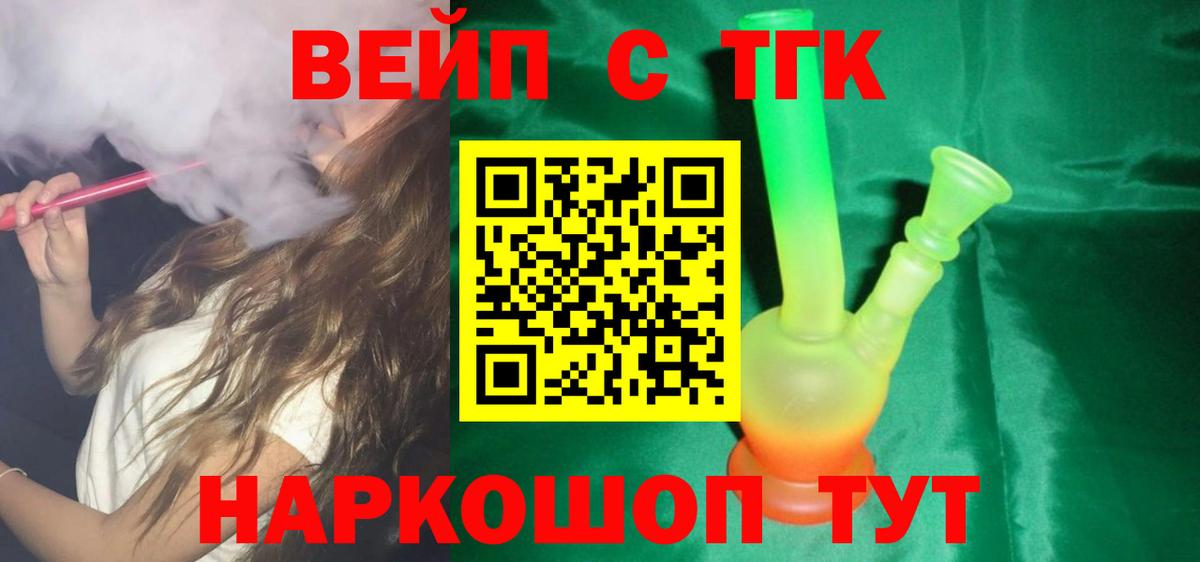 купить закладку  ТГК гашишное масло  Дистиллят ТГК жижа  Вход с VPN  Черногорск 